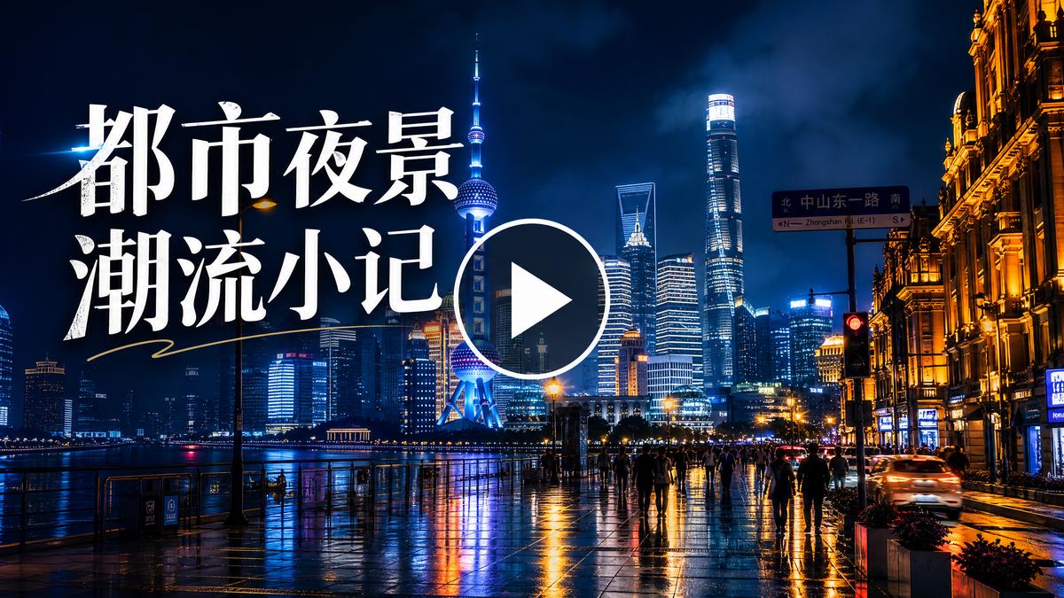 蜜桃传媒都市夜景生活视频